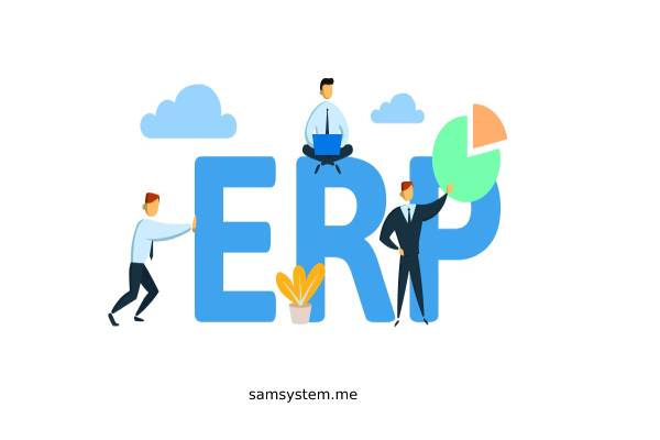 ERP چیست و چطوری به کسب و کار ما کمک می کند؟